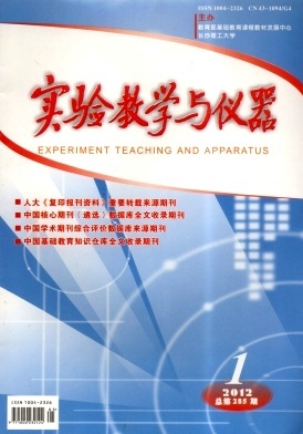 实验教学与教学仪器的深度融合 赋能未来科学教育